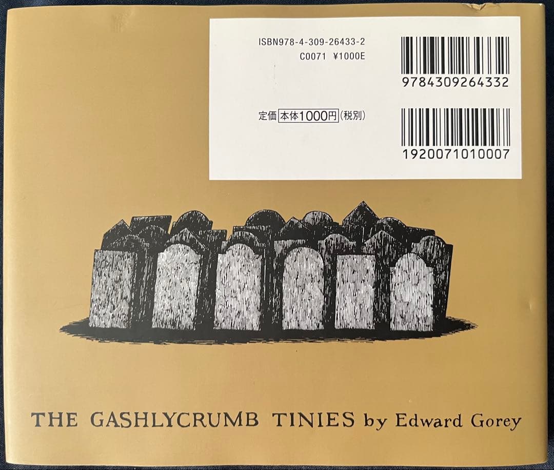 エドワード・ゴーリー 4冊セット - メルカリ