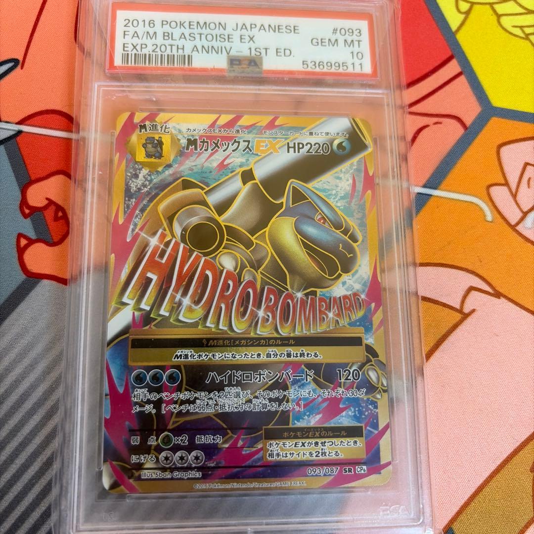 【PSA10】MカメックスEX SR 20th buyee doorz ダ*ウ様 【PSA10】MカメックスEX SR 20th buyee doorz PSA10】M