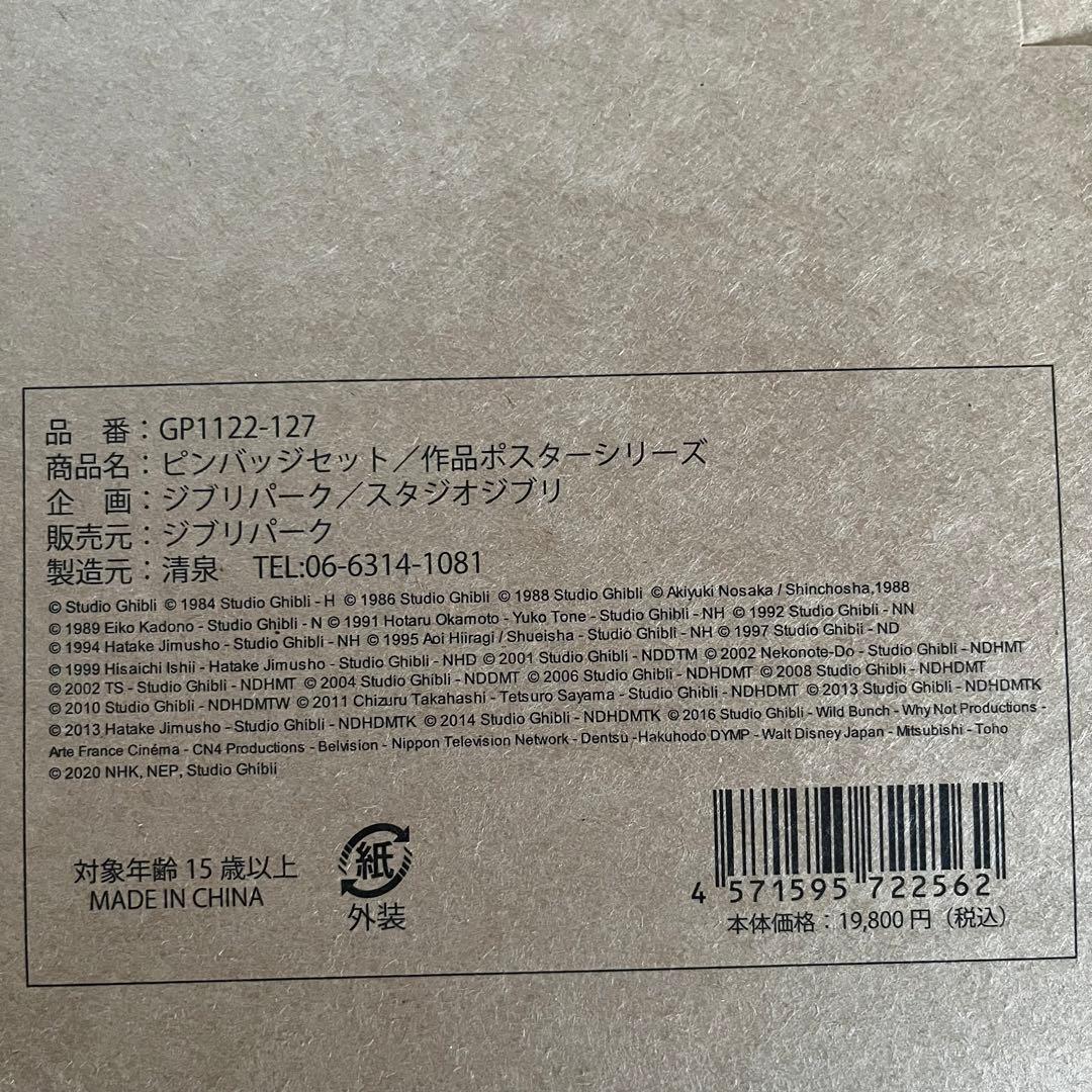 レア】ジブリパーク ピンバッジセット/作品ポスターシリーズ スタジオ