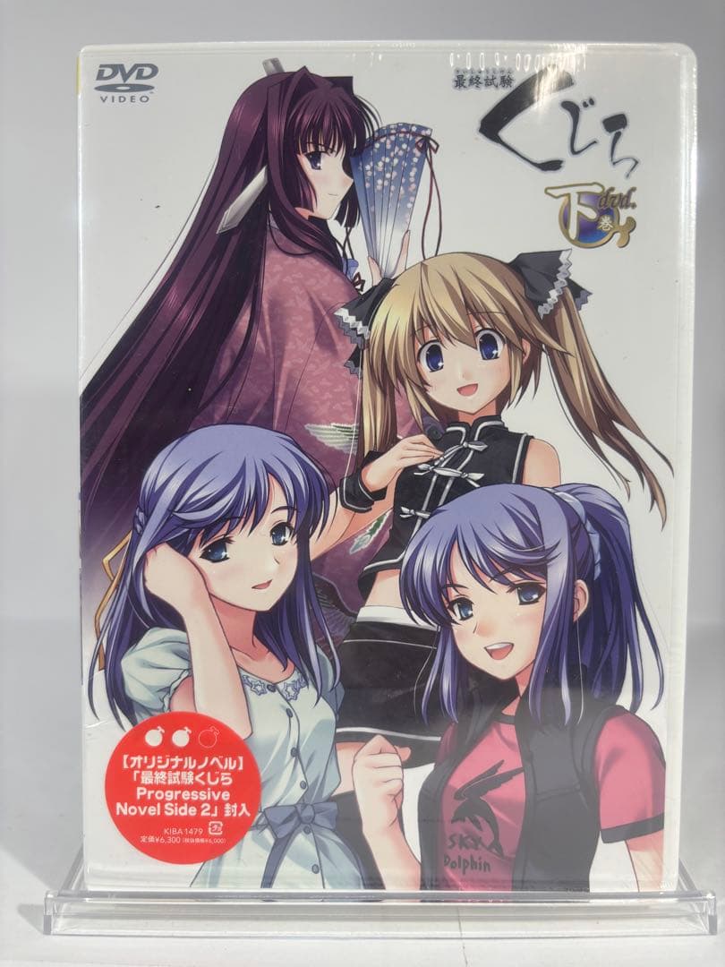 【未開封品】最終試験 くじら DVDセット 上巻 下巻 progressive
