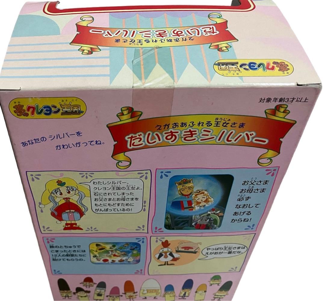 新品・未開封】夢のクレヨン王国 えがおあふれる王女さま だいすき