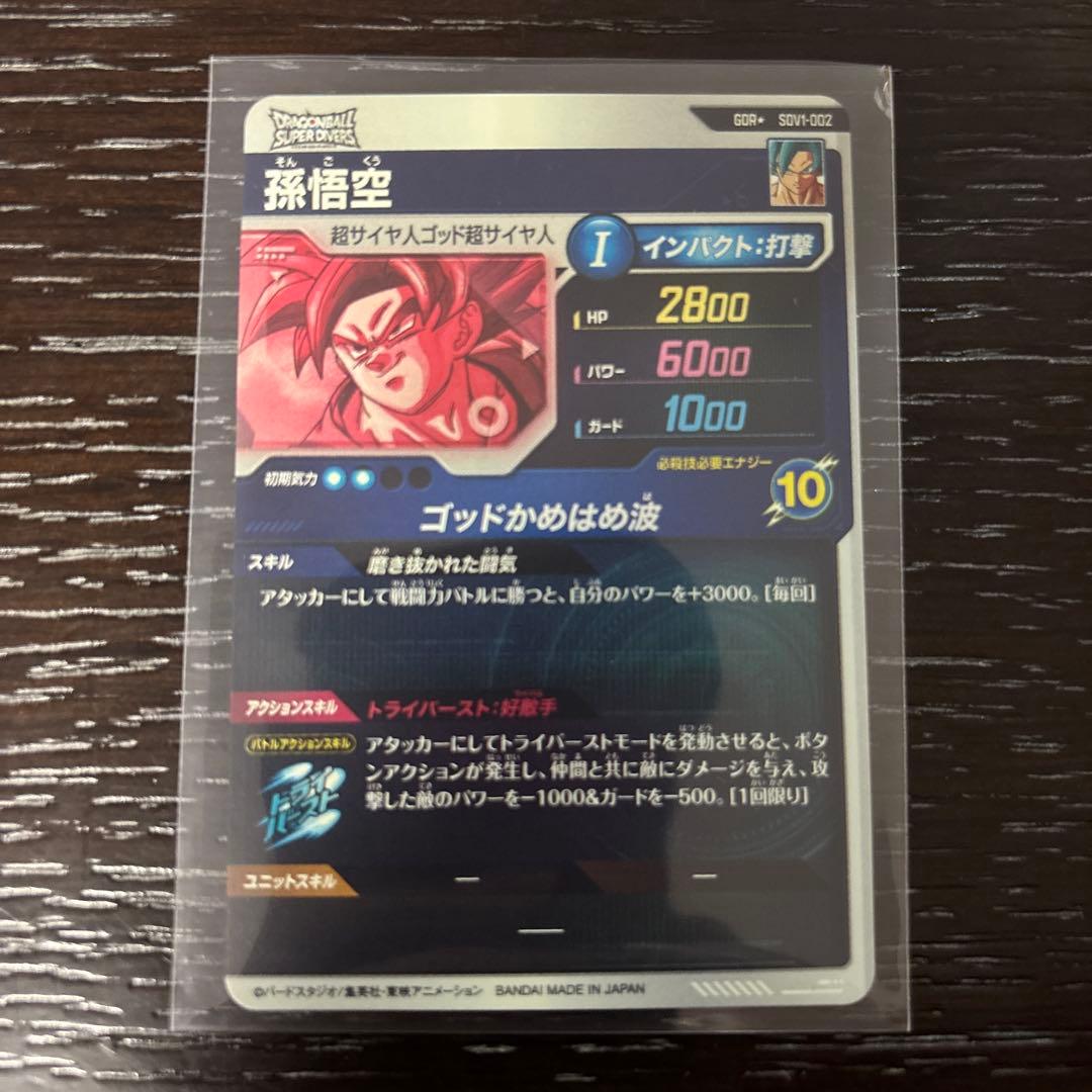 ドラゴンボールスーパーダイバーズ sdv1-002 孫悟空 パラレル - メルカリ