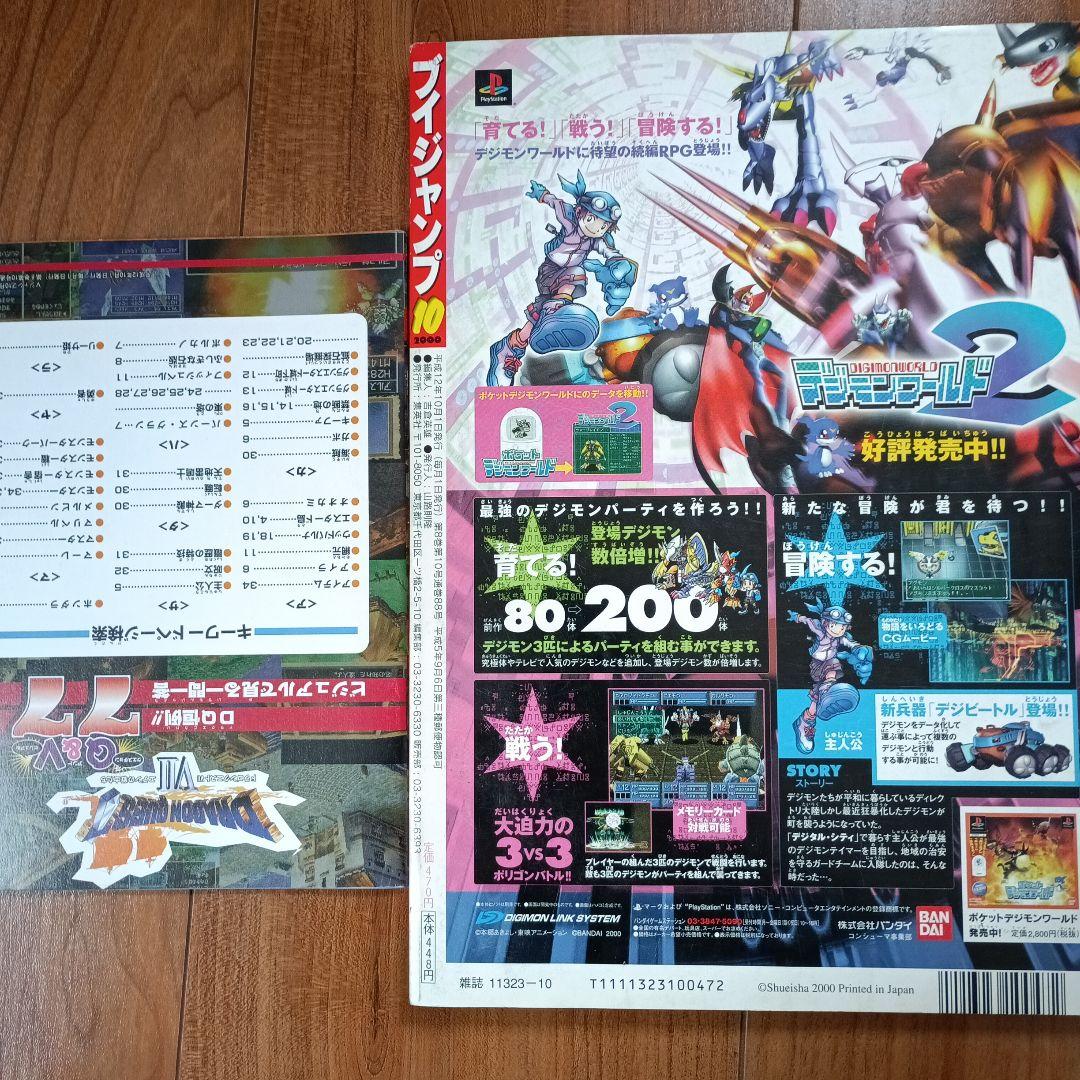 Vジャンプ2000年10月号ドラゴンクエストVII特集雑誌 - メルカリ