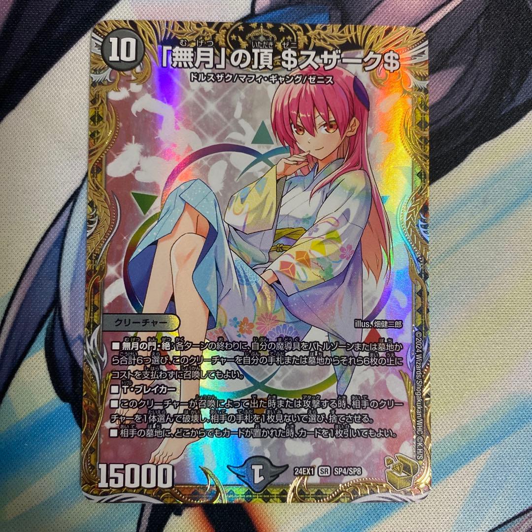 無月の頂$スザーク$　無月の頂　ゼニスザーク　金トレジャー ゼニスザーク 金トレジャー デュエルマスターズ 「無月」の頂