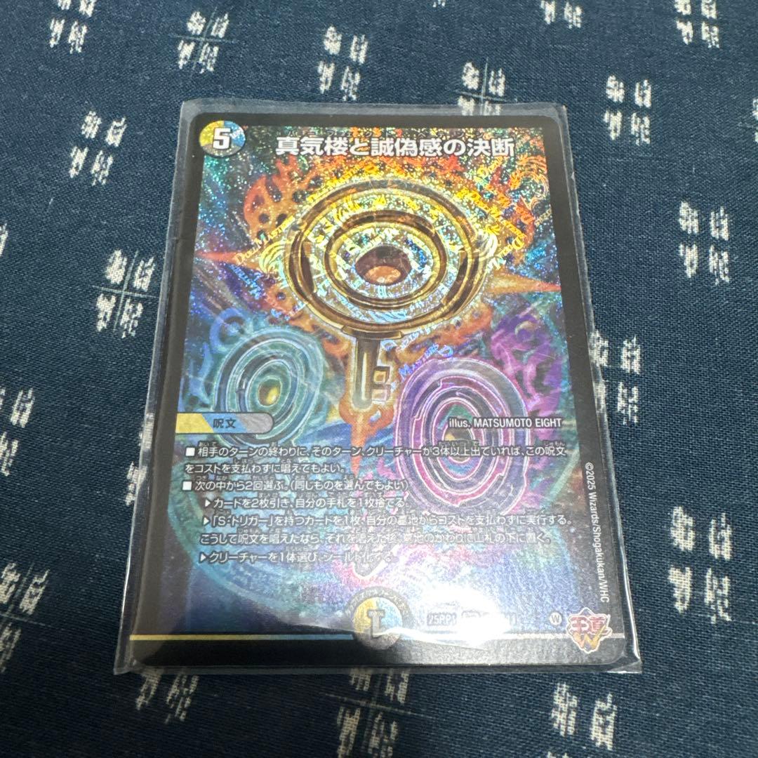 真気楼と誠偽感の決断 パーフェクトペテンシー - メルカリ