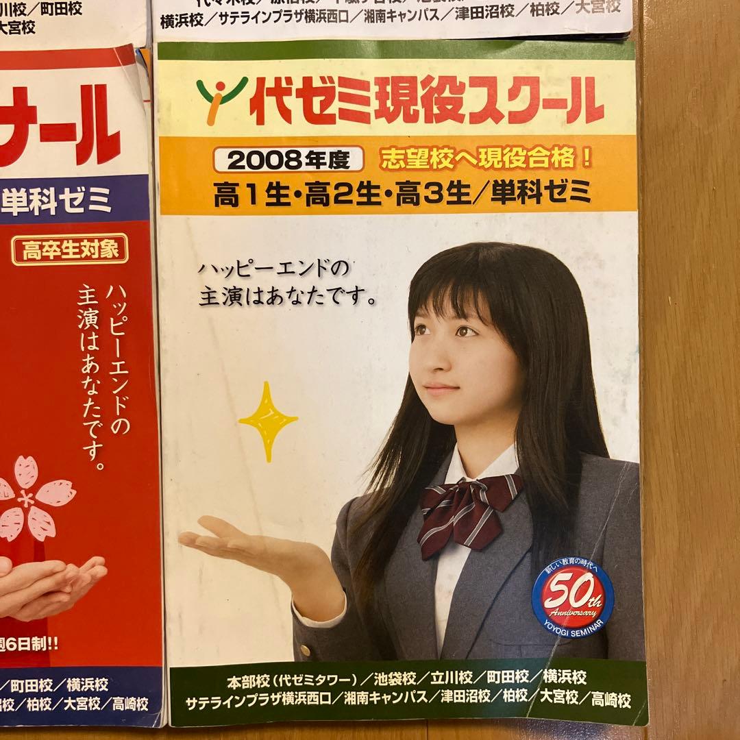 1999年度 夏期講習会 他 代々木ゼミナール 代ゼミ パンフレット 冊子