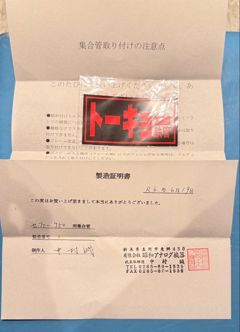 程度良好！ [本物]東京鉄管 昭和アナログ製 S5628縦ピン インナー