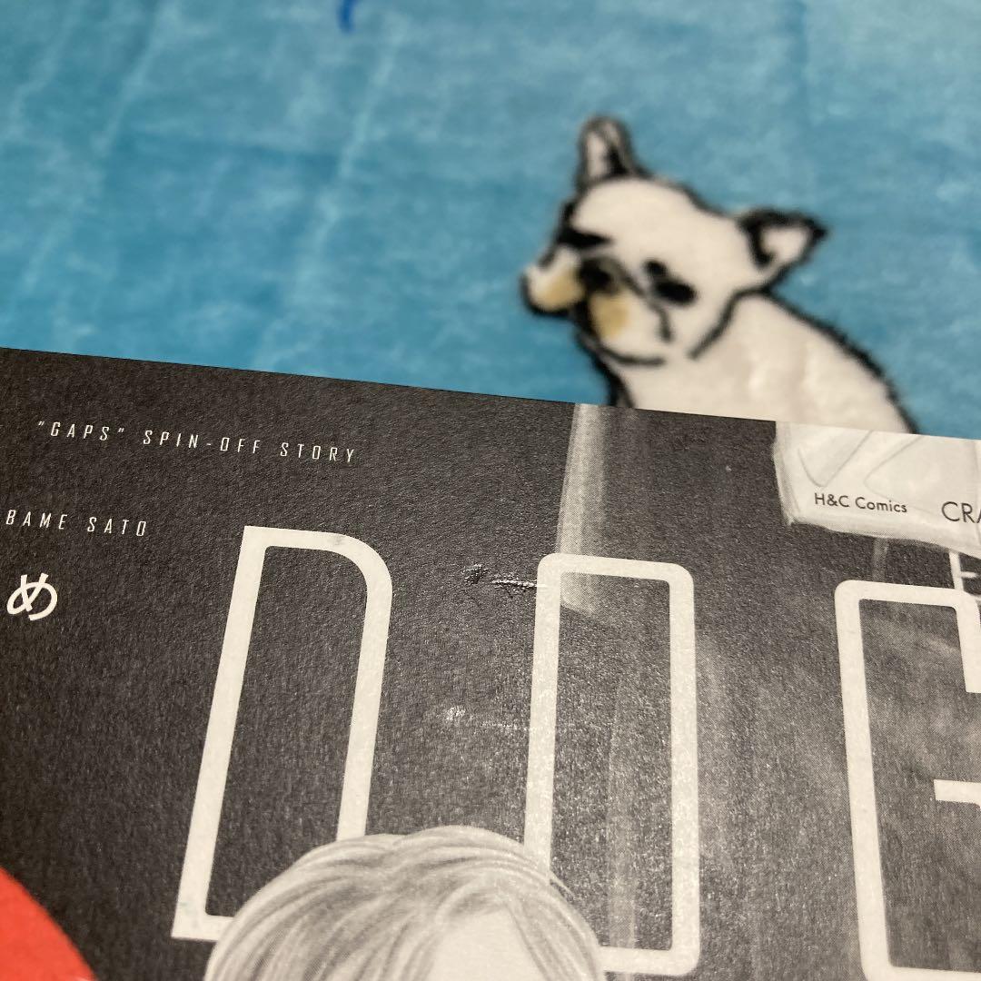 里つばめ　GAPS DOGS 俺が好きなど嗤わせる　丸善ジュンク堂　特典