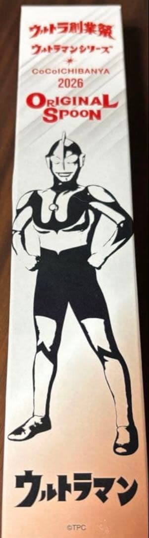 CoCo壱番屋 ウルトラ創業祭 ウルトラマン オリジナルスプーン 2026