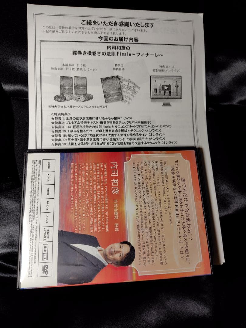 内司和彦の縦巻き横巻きの法則Finale～フィナーレ～DVD