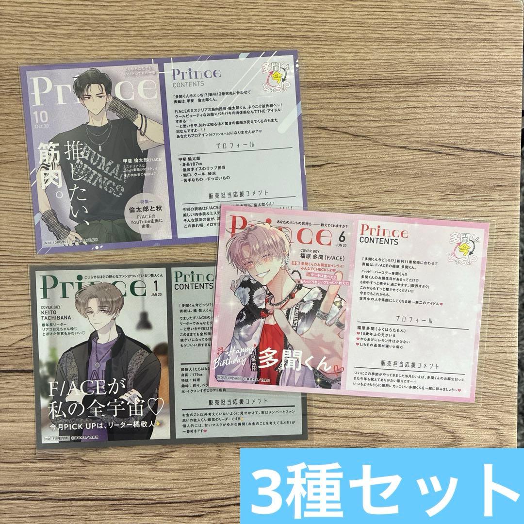 多聞くん今どっち⁉︎ 特典 TSUTAYA ポストカード 3種 - メルカリ