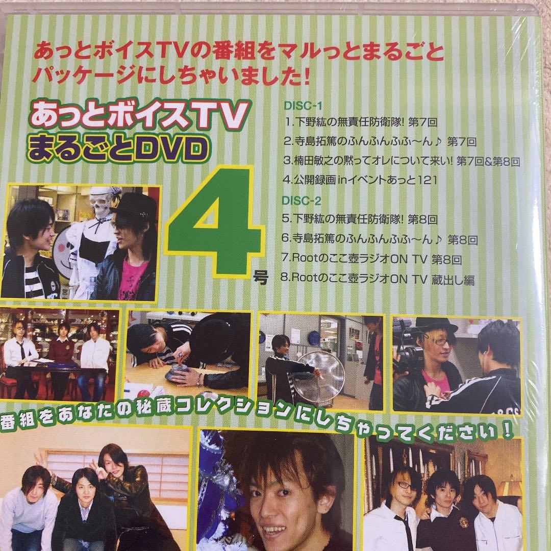 あっとボイスTV まるごとDVD 5セット