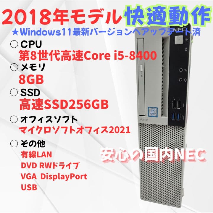 【安心NEC製】Corei5デスクトップパソコン NEC コアi5搭載デスクトップパソコン おまかせスペシャル カスタマイズ
