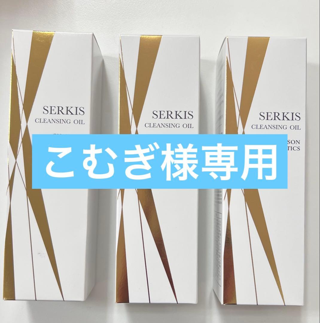 シャンソンセルキスオイル3本の通販｜www.k4fashion.com