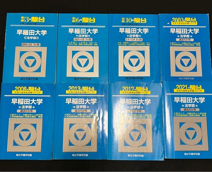 青本　早稲田大学　法学部　1984年～2020年　37年分　駿台予備学校 翌日発送】 青本 早稲田大学 文学部 1981年～2020年 40年分 駿台予備
