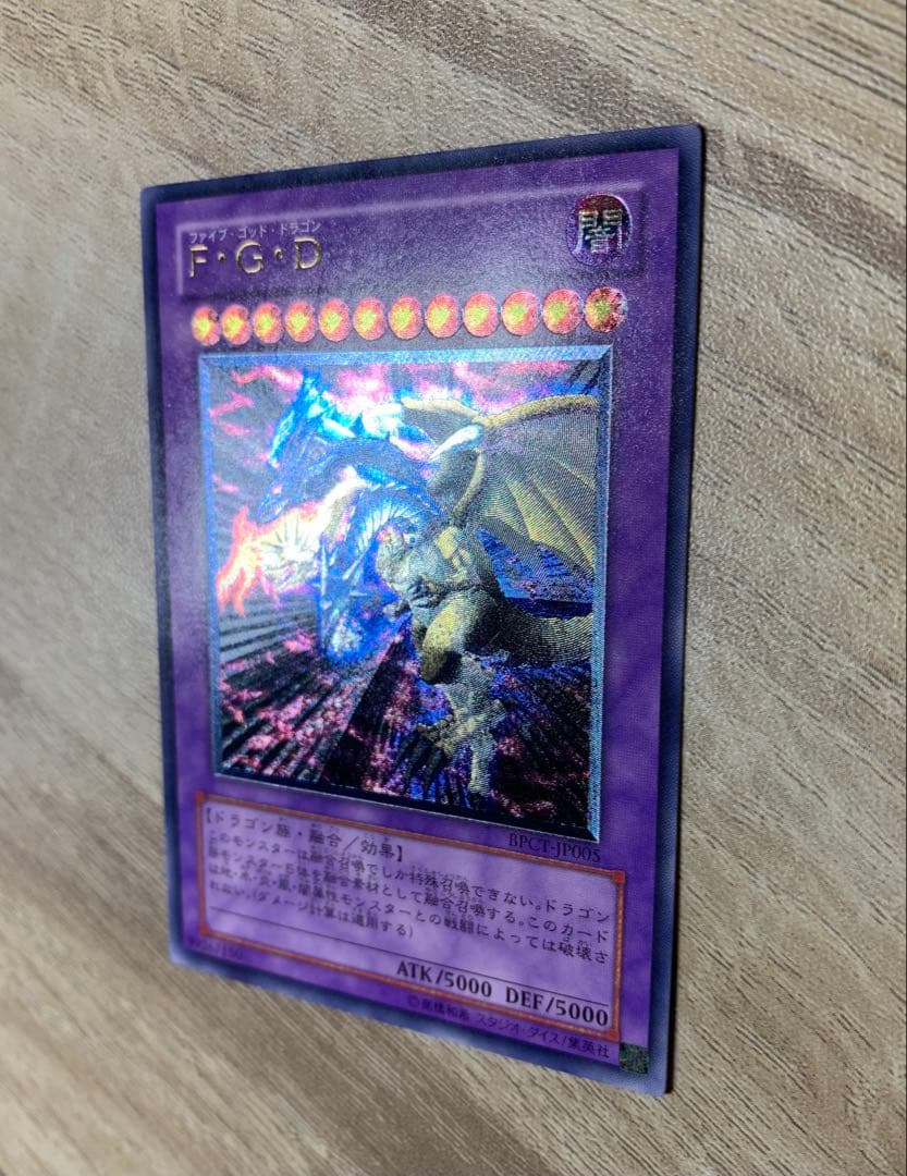 F・G・D ファイブゴッドドラゴン レリーフ 遊戯王 - メルカリ