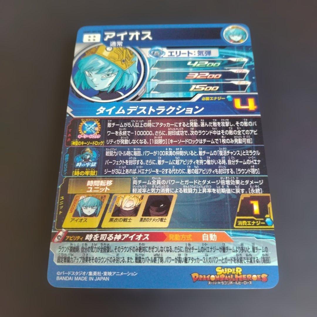 スーパードラゴンボールヒーローズ UGM1-SEC DA アイオス - メルカリ