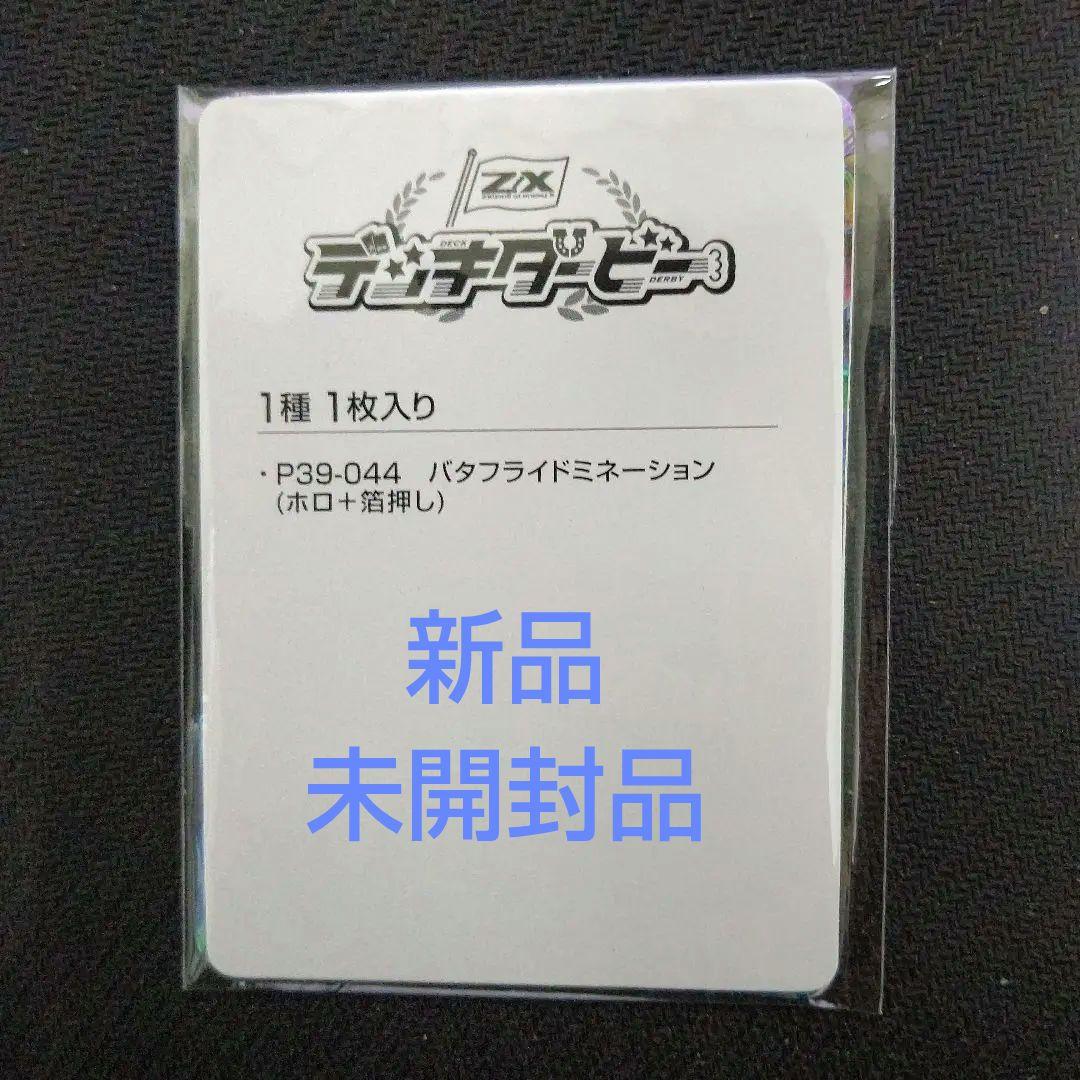 ZX ゼクス バタフライドミネーション デッキダービー P39-044 ③ カード検索 ｜ Z/X - Zillions of enemy X - ゼクス公式サイト