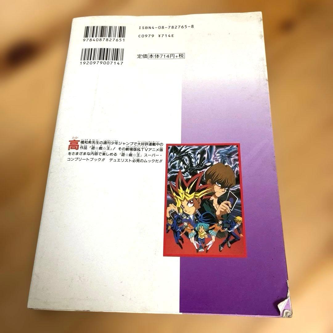 初版 劇場&TVアニメ遊戯王スーパー・コンプリートブック シール付き