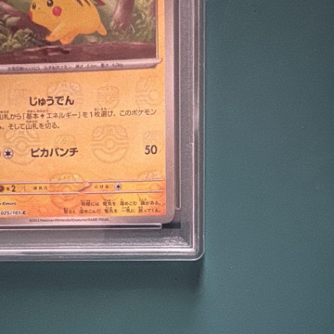 ピカチュウ マスボミラー 025/165 ポケモンカード 151【PSA10】 - メルカリ
