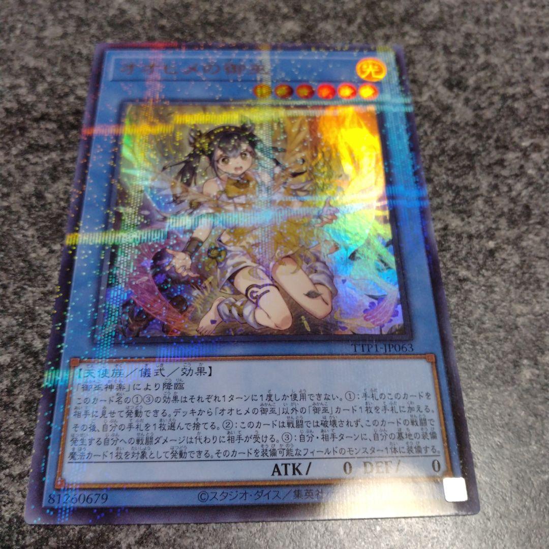 オオヒメの御巫 絵違い ウルトラパラレル - メルカリ