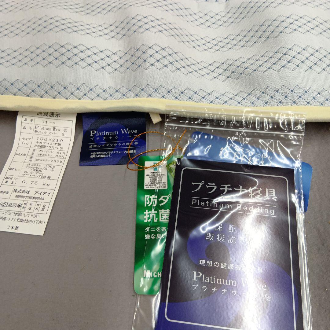 プラチナウェーブ寝具 トリプルインパクト敷パッド シングル 究極の