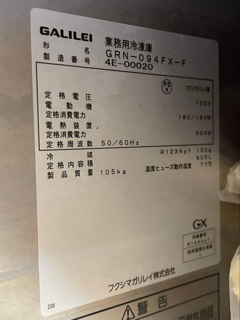 ガリレイ 業務用冷凍庫 2024年製 GRN- 094FX-F - メルカリ