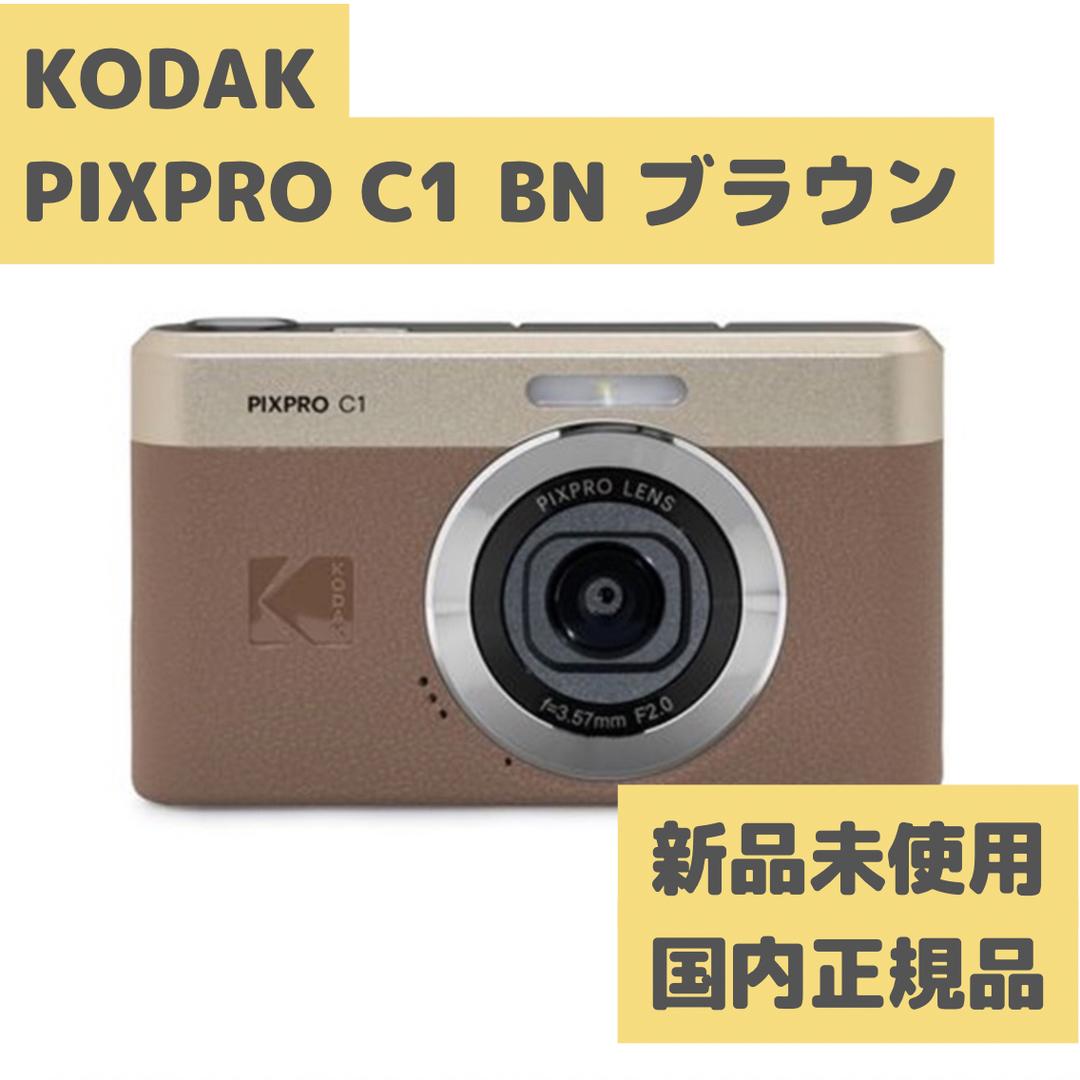 KODAK PIXPRO C1 BN ブラウン コダック