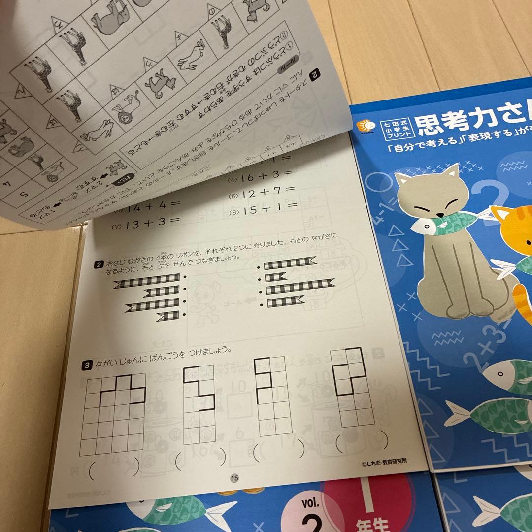 思考力さんすう 1年生 全10巻セット 算数 七田式小学生プリント 七田式
