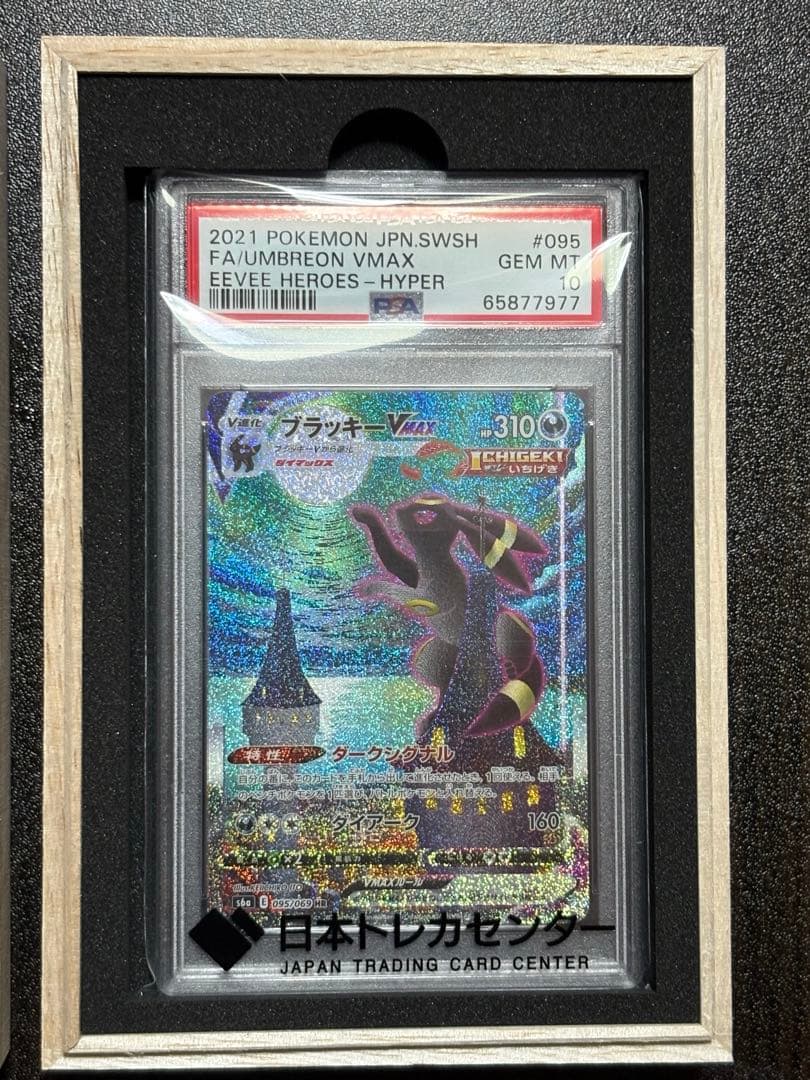 ブラッキーVMAX SA HR PSA10 - メルカリ