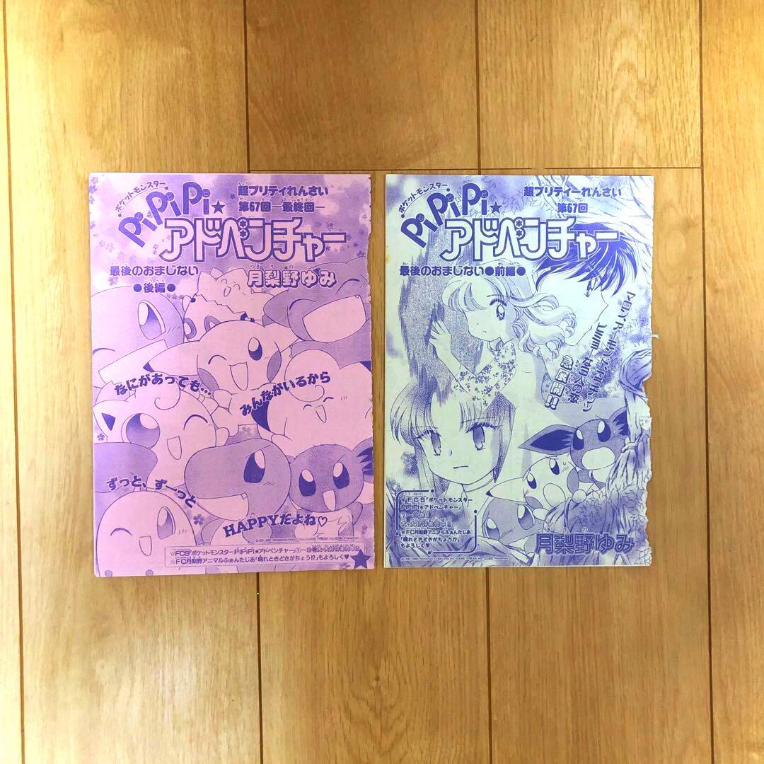 pipipiアドベンチャー 切り抜き 最終回 ピピピアドベンチャー 月梨野