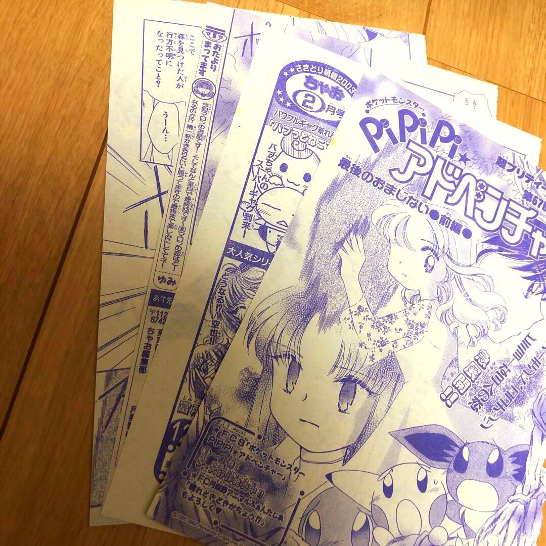 pipipiアドベンチャー 切り抜き 最終回 ピピピアドベンチャー 月梨野