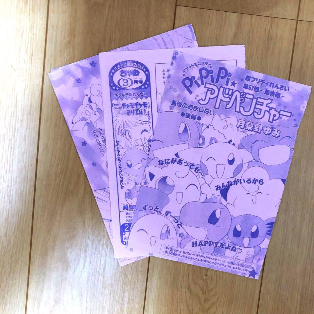 pipipiアドベンチャー 切り抜き 最終回 ピピピアドベンチャー 月梨野