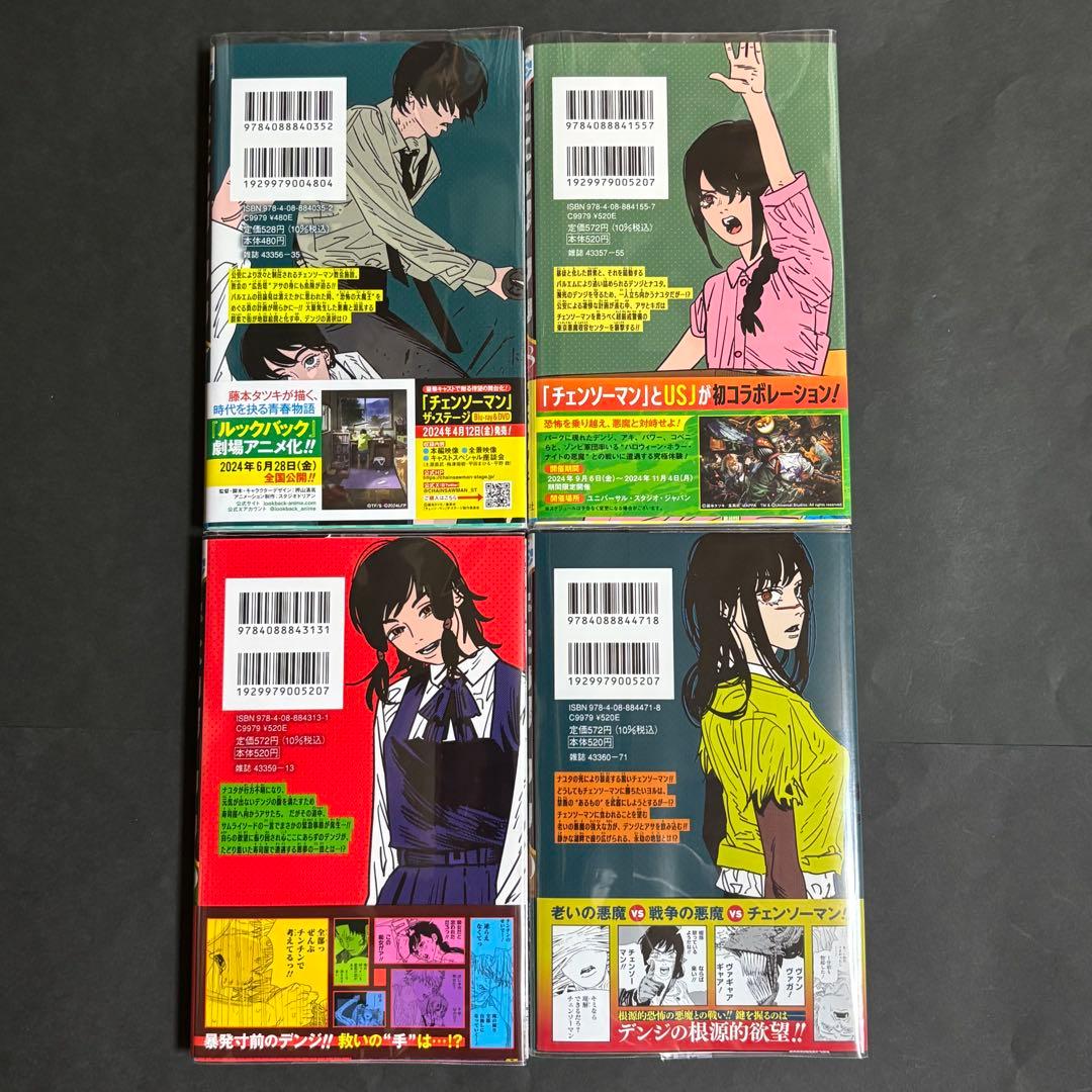 チェンソーマン 1巻〜20巻セット 帯付き 特典 ポストカード付き - メルカリ
