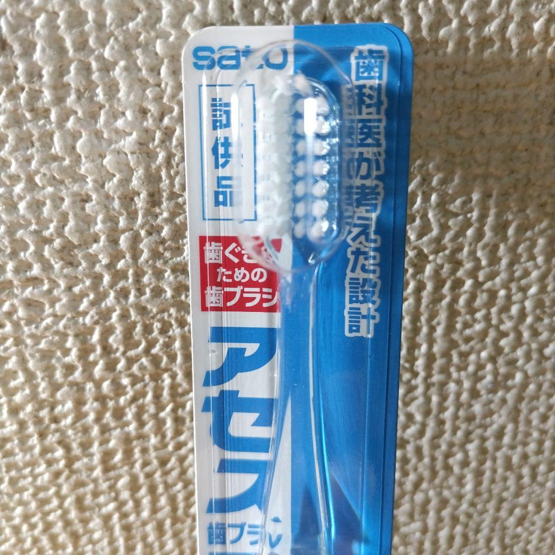 佐藤製薬 アセス歯ブラシ やわらかめ（レギュラータイプ）試供品 7本