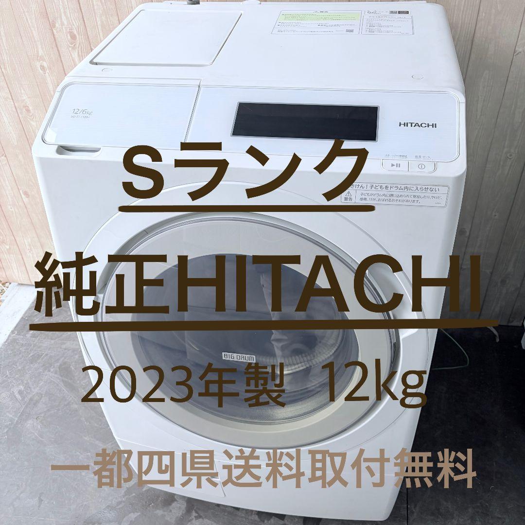 配送設置無料！純正HITACHIホワイト系大容量電気洗濯乾燥機！完全動作品！ 洗濯機・衣類乾燥機 ： 日立の家電品
