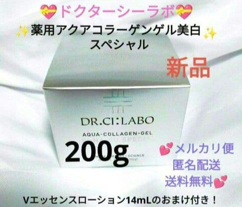 匿名配送♥新品♥シーラボ♥ACG美白スペシャル♥✨200g✨おまけ付き✨ シーラボアクアコラーゲンゲル美白スペシャル200g - メルカリ