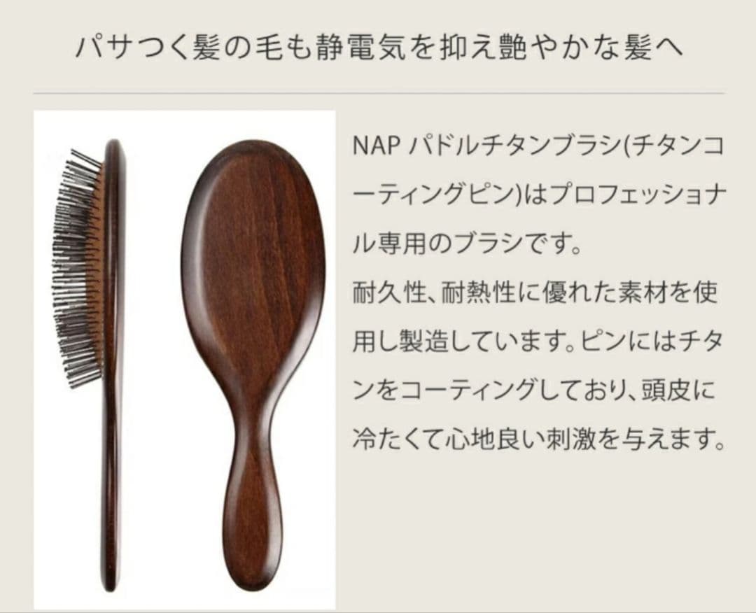 サラサラ 高級ヘアーブラシ】NAP パドルチタンブラシ ヘアケア 業務用