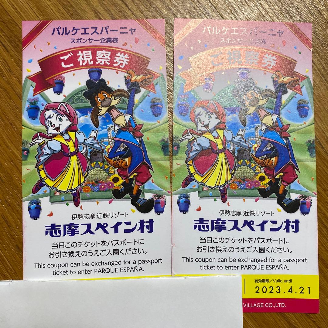 志摩スペイン村チケット2枚 - メルカリ
