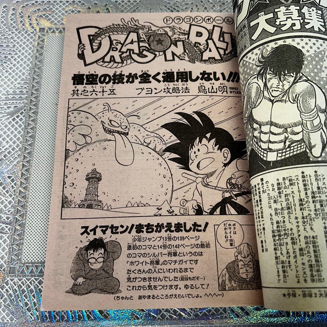 週刊少年ジャンプ 1986年 きまぐれオレンジロード まつもと泉 鳥山明