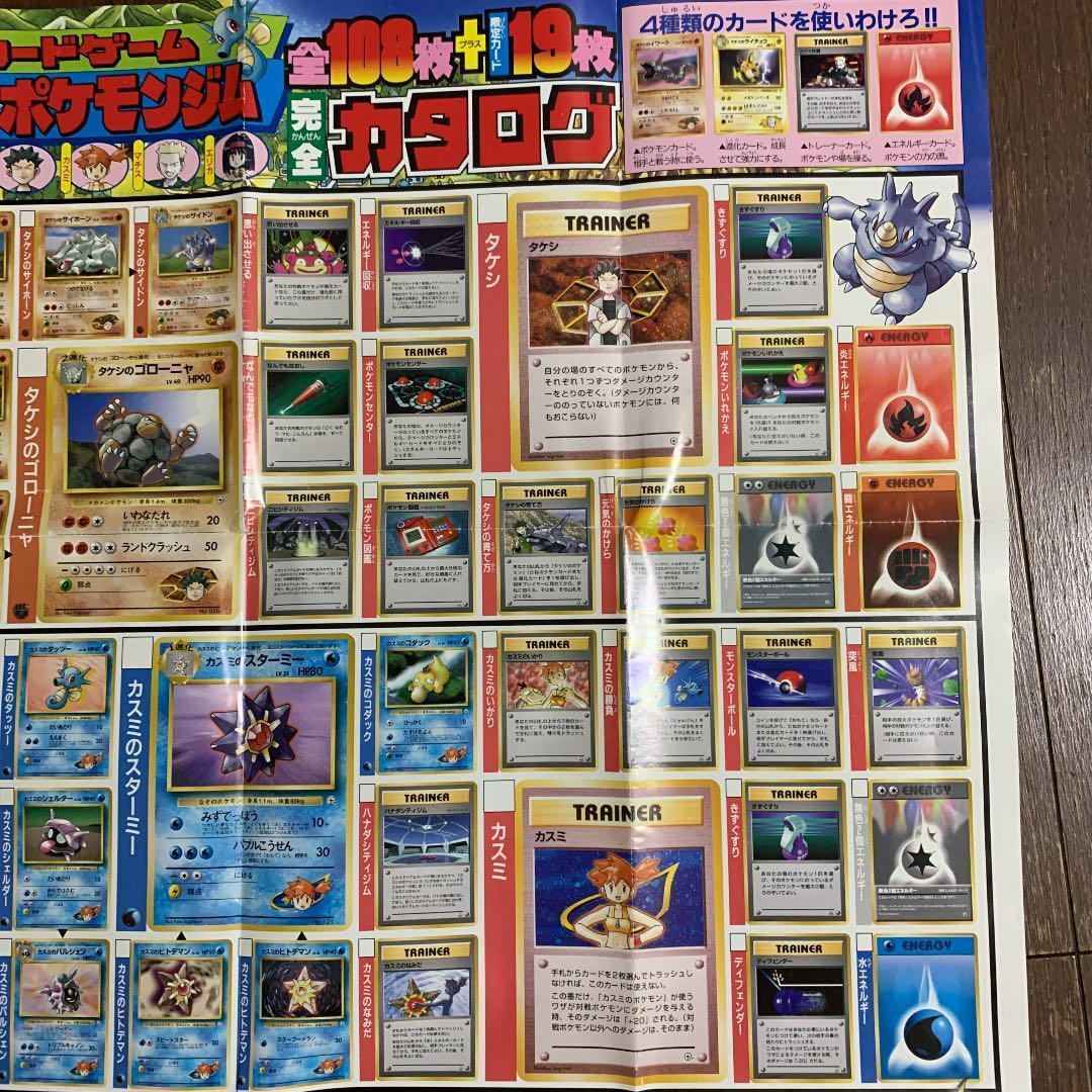 月刊コロコロコミック9月号付録 ポケモンカード カタログポスター