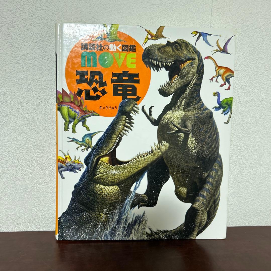 講談社の動く図鑑move 動物 魚 恐竜 昆虫 図鑑 全9巻セット DVD付き