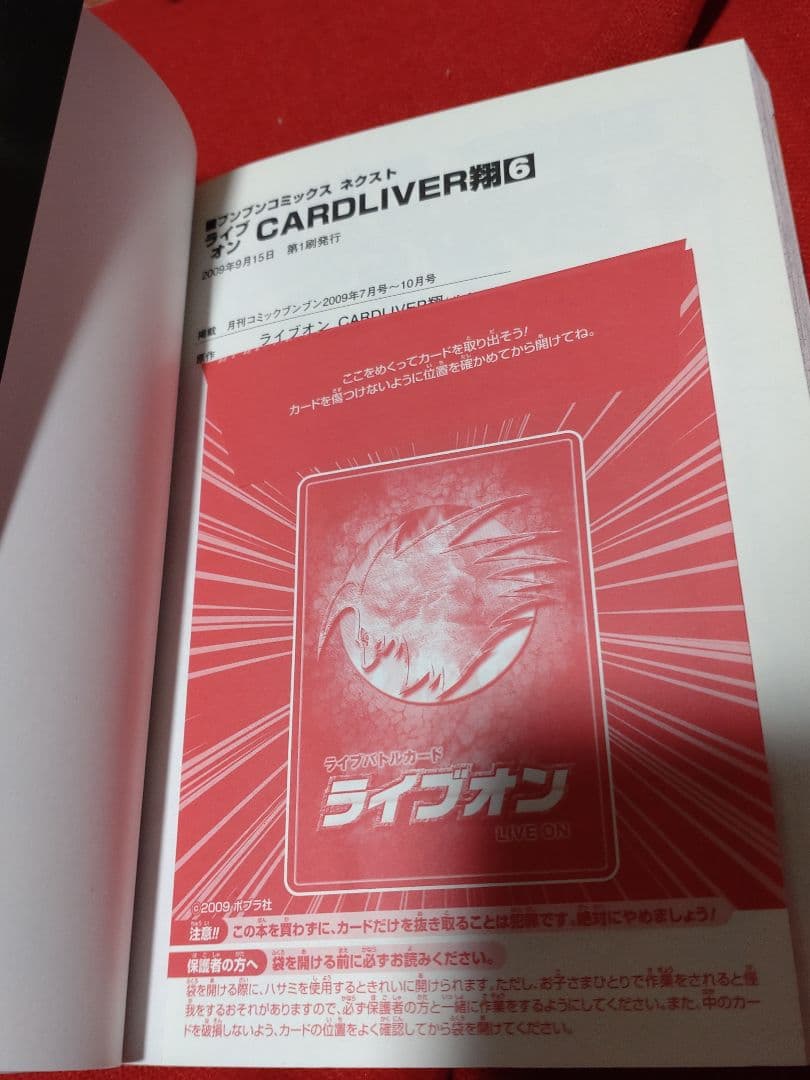 ライブオンカードライバー翔 カード付き 6巻セット - メルカリ