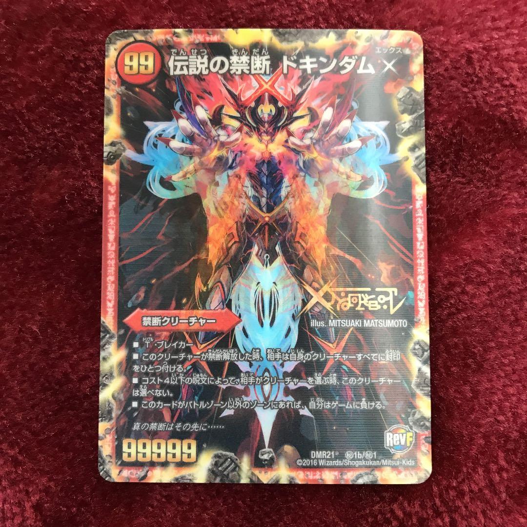 伝説の禁断ドキンダムX シークレット - メルカリ