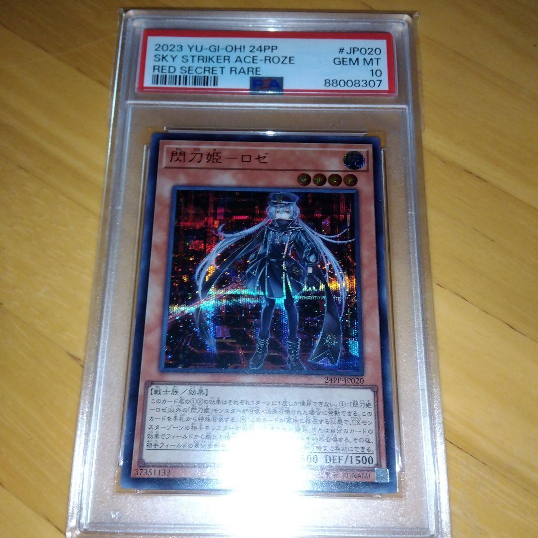 遊戯王 閃刀姫ロゼ シークレット 赤シク red 24pp　 PSA10 遊戯王 閃刀姫ロゼ シークレット 赤シク red 24pp PSA10