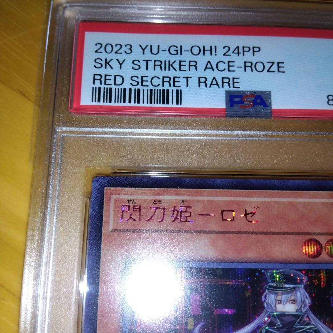 遊戯王 閃刀姫ロゼ シークレット 赤シク red 24pp PSA10