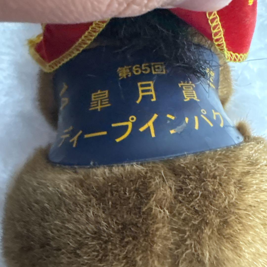 avantiぬいぐるみ ディープインパクト 第65回皐月賞 - メルカリ