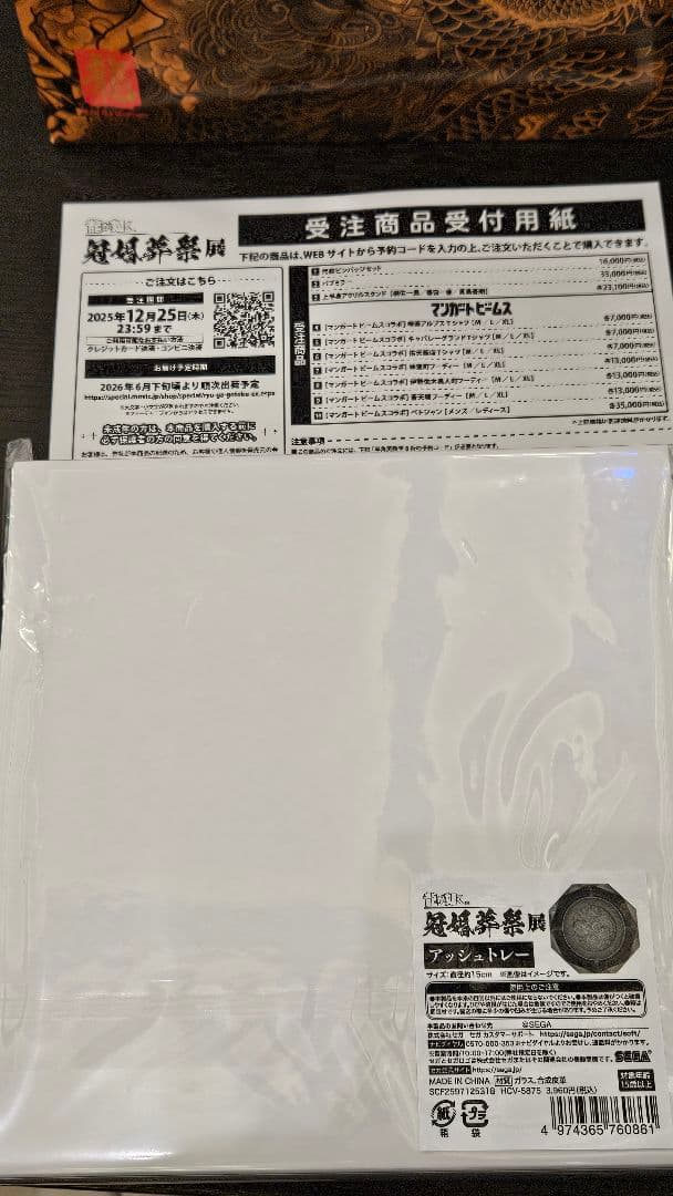 龍が如く 冠婚葬祭展 20th アッシュトレー 冠婚葬祭 灰皿 - メルカリ