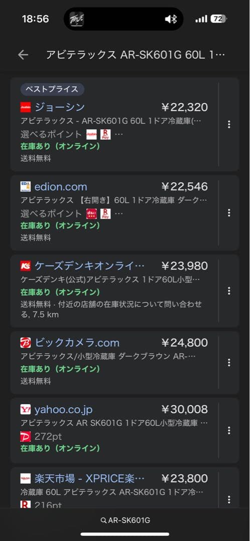 《展示品・未使用品》アビテラックス60L小型冷蔵庫　AR-SK601G 24年製