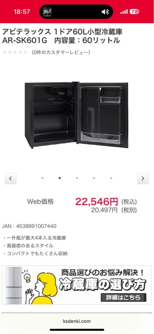 《展示品・未使用品》アビテラックス60L小型冷蔵庫　AR-SK601G 24年製